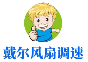 戴尔服务器风扇调速软件:（下载激活和设置教程）